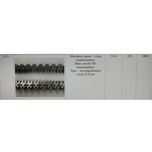 Замок ленты конвейерной N73 (9-15мм), на винтах, длина 800мм
